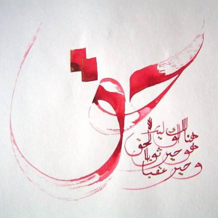 The word Truth or Haqq in Arabic calligraphy